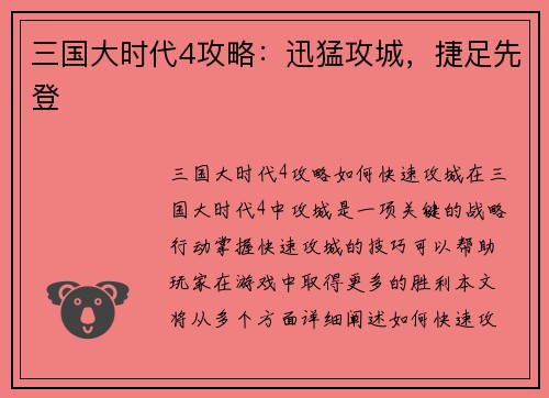 三国大时代4攻略：迅猛攻城，捷足先登